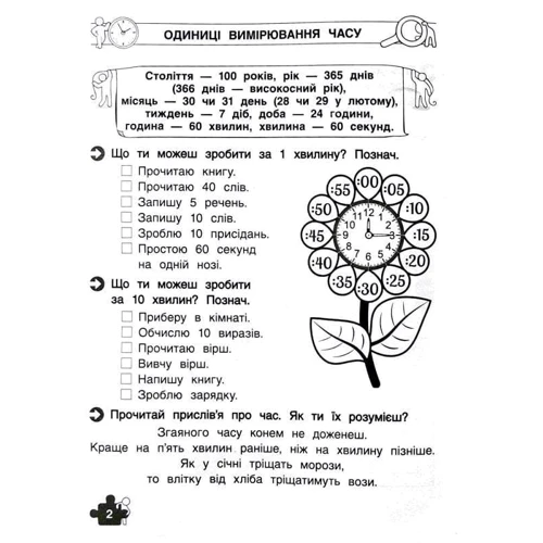 Тренажер. Математика. 1 клас. Знайомство з величинами: ISBN 978-617-7660-32-2