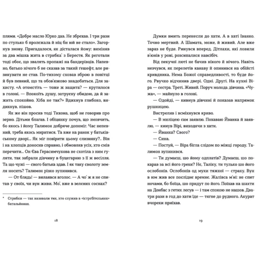 Олена Лотоцька: Ангели в бусах: ISBN 978-966-448-161-5