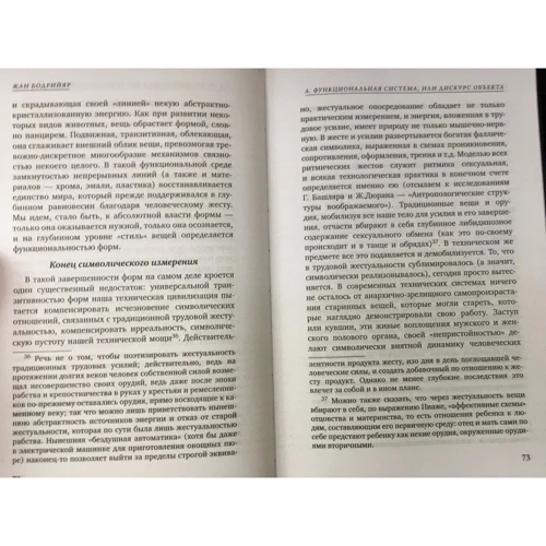 Жан Бодрійяр: Система речей: ISBN 978-5-386-13694-9