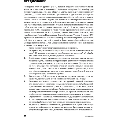 Лідерство третього рівня: Обкладинка Тверда