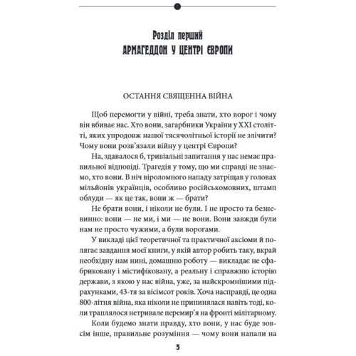 Василь Базів: Антихрист. Справжня історія Орди-Росії. Том 1. Свята Русь-Україна і нехрещена Московія (1169-1917): ISBN 978-966-03-9162-8