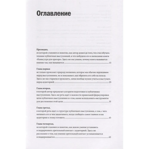 Радислав Гандапас: Камасутра для оратора: Жанр Менеджмент