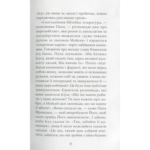 Андреа Торніеллі: Боже имя - Милосердя: ISBN 978-617-7409-18-1