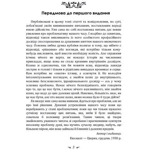 Карл Густав Юнг: Проблеми душі нашої години: Виробник Центр навчальної літератури (ЦУЛ)