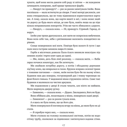 Ліса Бреннан-Джобс: Малеча: Кількість сторінок 392
