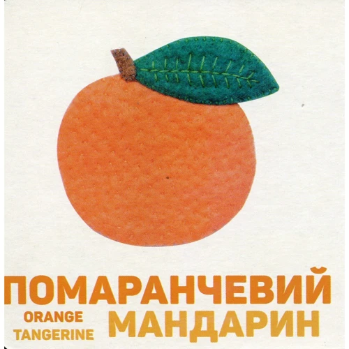 Олена Забара: Кольорові фрукти и ягоди Colorful Fruits and Berries: Автор Олена Забара