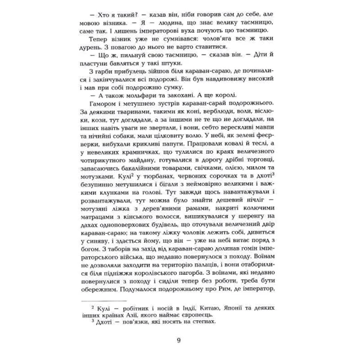 Салман Рушді: Флорентійська чарівниця: Автор Салман Рушди