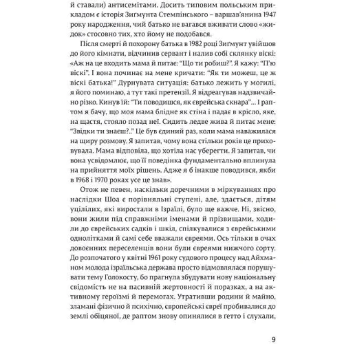 Міколай Ґринберґ: Я звинувачую Аушвіц. Родинні історії: Автор Миколай Гринберг