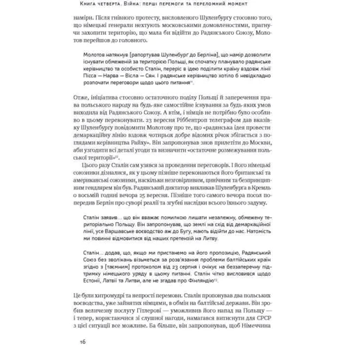 Злет і падіння Третього Райху. Історія нацистської Німеччини т.2 фото 7