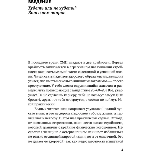 Семен Лавриненко, Анастасія Пономаренко: Дієтологічні дурниці. повалення міфів фото 11