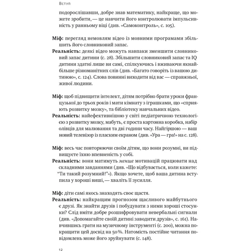 Джон Медіна: Правила розвитку мозку дитини Ростимо розумного і щасливого малюка від 0 до 5 років: ISBN 978-617-8277-60-4