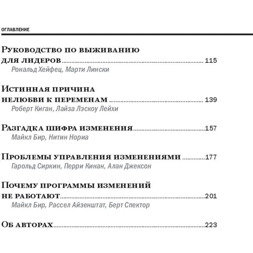 Управління змінами: Жанр менеджмент