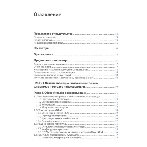 Ярослав Омельяненко: Эволюционные нейросети на языке Python: Производитель ДМК-Пресс