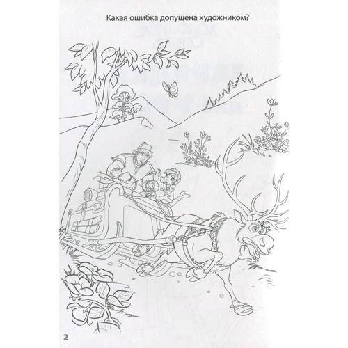Зарядка для розуму "Холодне серце: ISBN 978-5-4471-5246-8