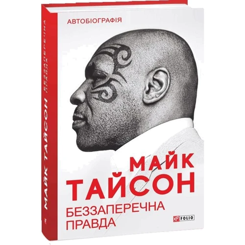 Майк Тайсон, Ларри Сломан: Беззаперечна правда: Производитель Фолио
