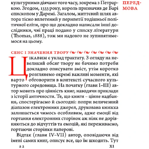 Річард де Барі: Філобіблон. Трактат Річарда де Барі про любов до книг: Автор Ричард де Бари