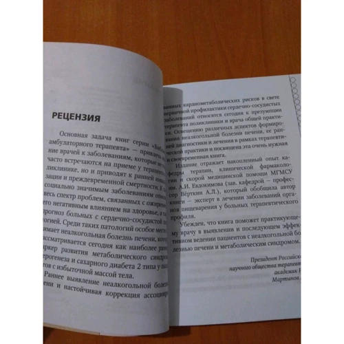 Олена Вовк: Неалкогольна жирова хвороба печінки: Виробник Ексмо