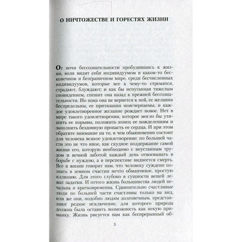 Артур Шопенгауер. Метафізика статевої любові: Жанр Філософія