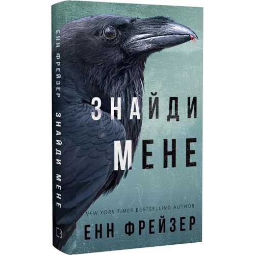 Енн Фрейзер: Внутрішня імперія. Книга 1. Знайди мене: Виробник BookChef
