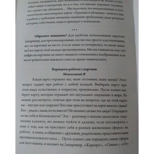 Границы и убежища. Метафора психологической безопасности (набор из 144 карточек): Жанр Практическая психология