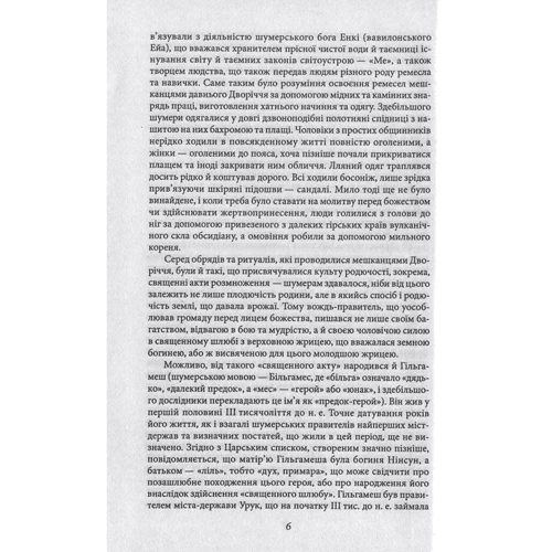 Найдавніша література Шумеру, Вавилону, Палестини: Обложка Твердая