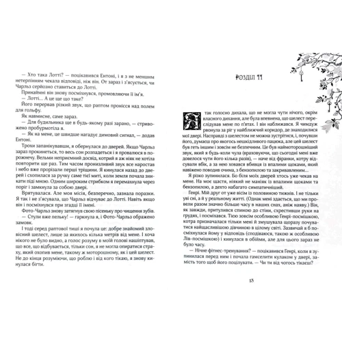 Керстін ГІР: Зільбер. Друга книга сновідінь: ISBN 978-966-429-543-4