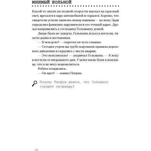 Ганс Прес: По гарячих слідах. 50 детективних загадок: Автор Ганс Пресс
