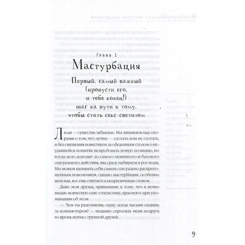 Трэйси Кокс: Иллюстрированная история запретного. 2950 фактов о том, что должен знать каждый: Количество страниц 608