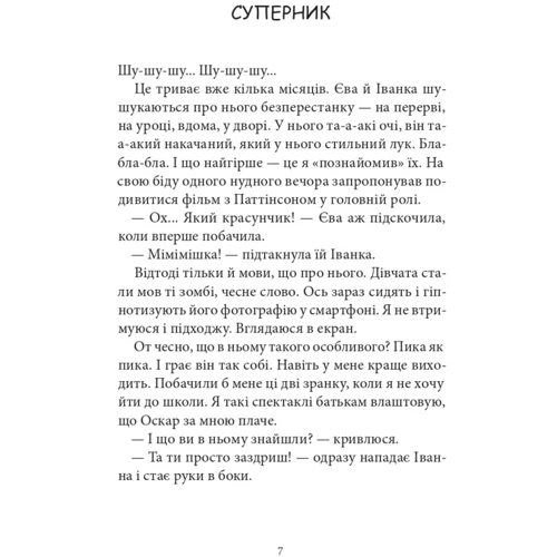 Саша Кочубей: Книга рекордів Говорухи. Книга 2: Производитель Навчальна книга Богдан
