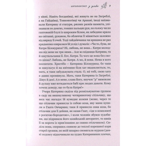 Володимир Яворівський: Автопортрет з уяви: Кількість сторінок 296