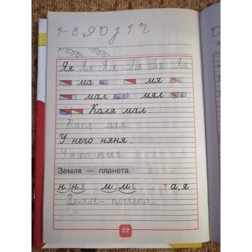 В. Г. Горецький, Н. А. Федосова: Прописи. 1 клас. У 4 частинах. Частина 2: Обкладинка Мягкая