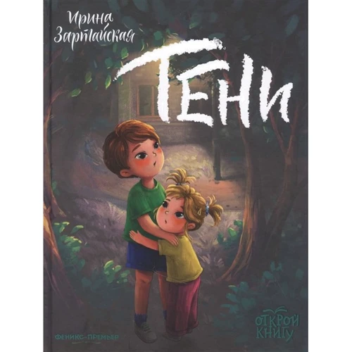 

Ирина Зартайская: Тени