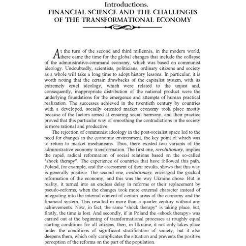 Modern Ukrainian Financial Science: theoretical paradigm & practical concept of public finance фото 6