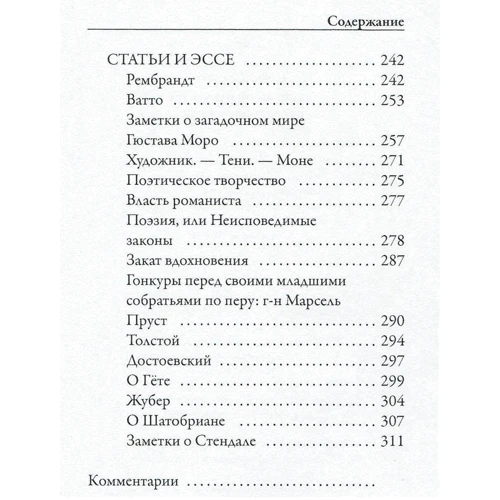 Марсель Пруст: Заметки об искусстве и литературной критике: Обложка Мягкая