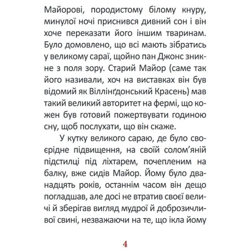 Джордж Орвелл: Колгосп тварин: Виробник Фолио