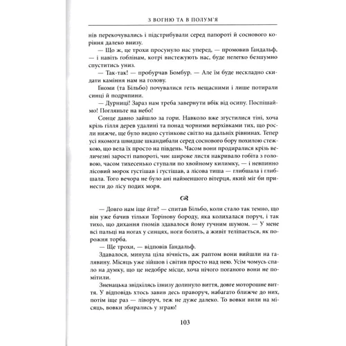 Гобіт, або Туди і звідти: Производитель Астролябия