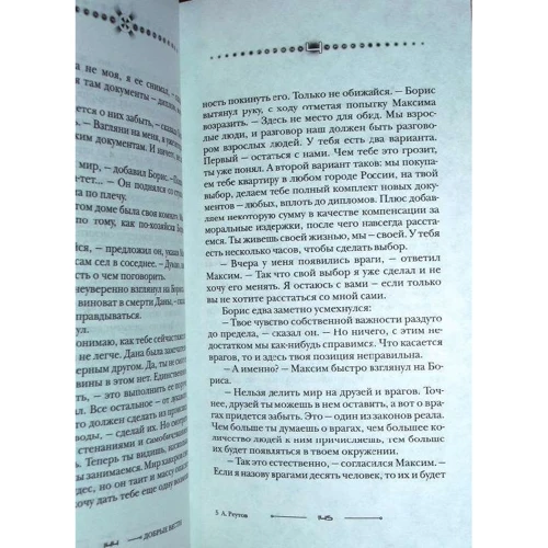 Андрей Реутов: Хакеры сновидений: Производитель Весь