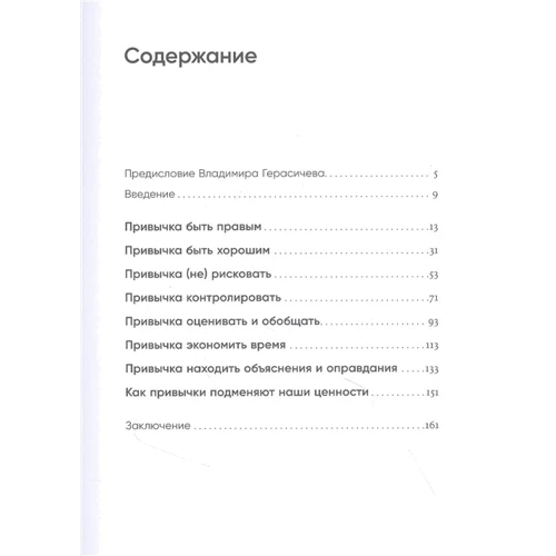 Герасичев, Рябуха, Маурах: Контекст життя. Як навчитися керувати звичками, які керують нами: Виробник Альпина Паблишер