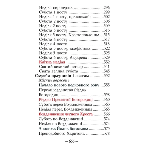 Молітовник Будьмо уважні: ISBN 978-966-395-721-0
