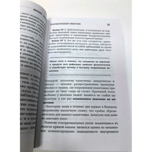Джулия Эндерс: Очаровательный кишечник. Как самый могущественный орган управляет нами: Количество страниц 416