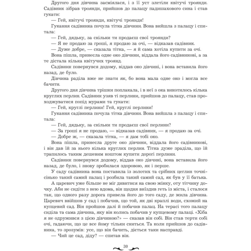 Квітуча роза. Вибрані перські оповідки та казки: Обкладинка Твердая