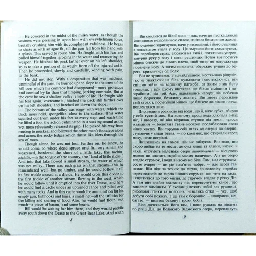 Джек Лондон: Звичаї білої людини / The White Man's Way: ISBN 978-966-03-4020-6