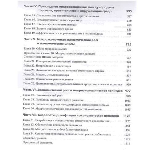 Пол Самуэльсон, Вильям Нордхаус: Экономика, исправленное и дополненное издание: Обложка Твердая