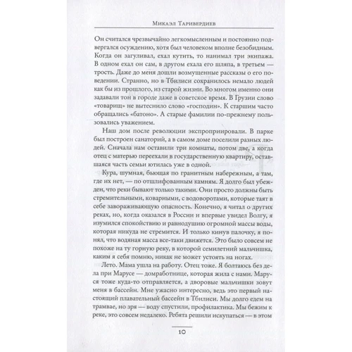 Мікаел Таривердієв, Віра Таривердієва: Я просто живу. біографія музики: Кількість сторінок 736