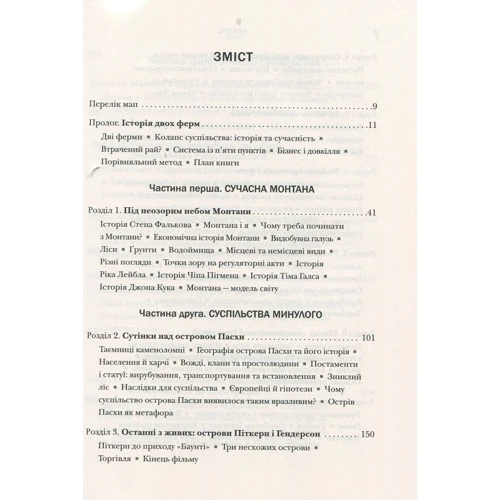 Джаред Даймонд: Колапс. Чому одні суспільства занепадають, а інші успішно розвиваються: Производитель КМ-Букс