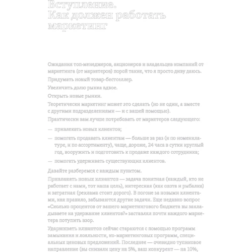 Ігор Манн: Маркетинг без бюджету. 50 працюючих інструментів: Жанр Маркетинг і реклама
