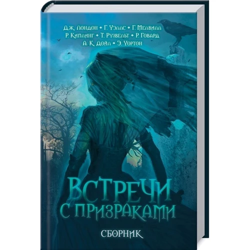 Встречи с призраками: Жанр Мистика и триллер
