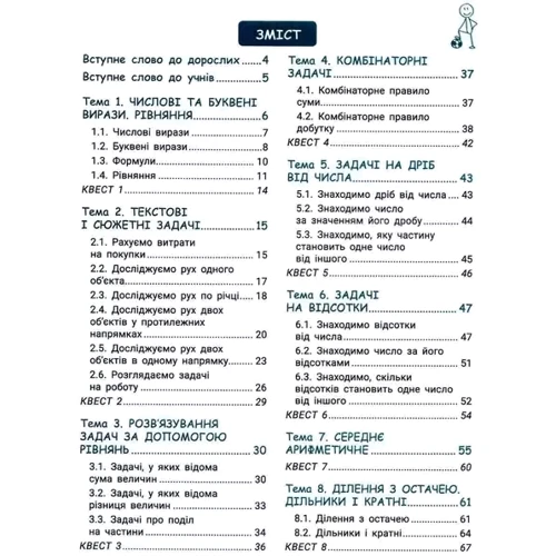 Єргіна, Чашечникова, Греф: Математика. 5 клас. Навчаємося розв'язувати задачі. НУШ: Производитель Літера ЛТД