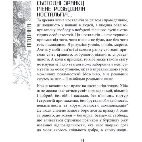 Андрій Зелінський: Бог приходити увечері. Том 1: Виробник Свічадо