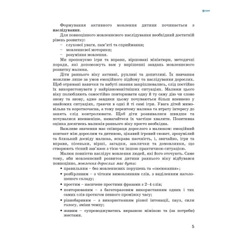 Юлія Рібцун: мовленнєві намистинки для маленької дитинки. Мовлення від народження до 3 років: Обкладинка Твердая